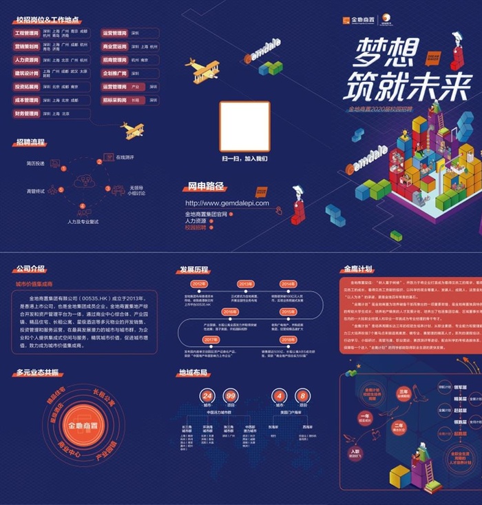 招聘折页图片ai矢量模版下载
