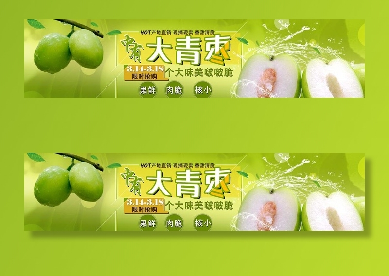青枣banner图片(1920x500)psd模版下载