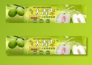 青枣banner图片