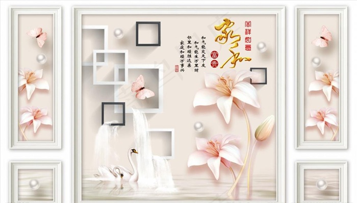 百合花 家和富贵 框框背景墙图片(3200x2000)psd模版下载