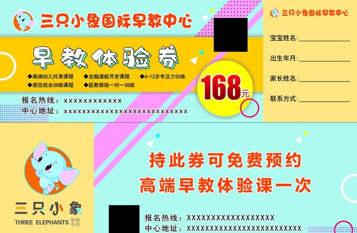 三只小象早教体验券图片