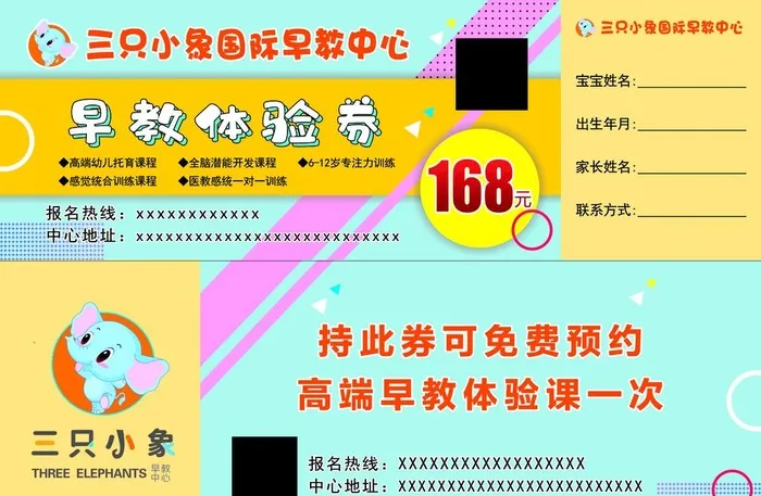 三只小象早教体验券图片(2992x2047)psd模版下载