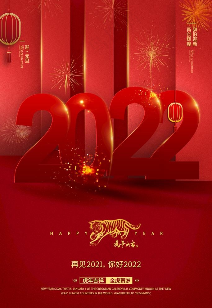 2022虎年图片