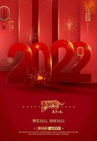 2022虎年图片