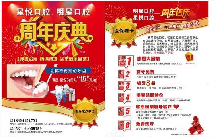 周年庆单页图片(2480X3366(DPI:300))psd模版下载