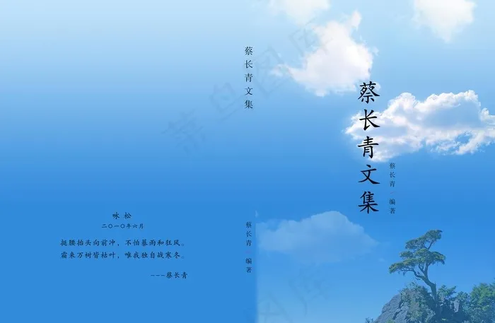 文集蓝色书皮图片(3626X2480(DPI:300))psd模版下载