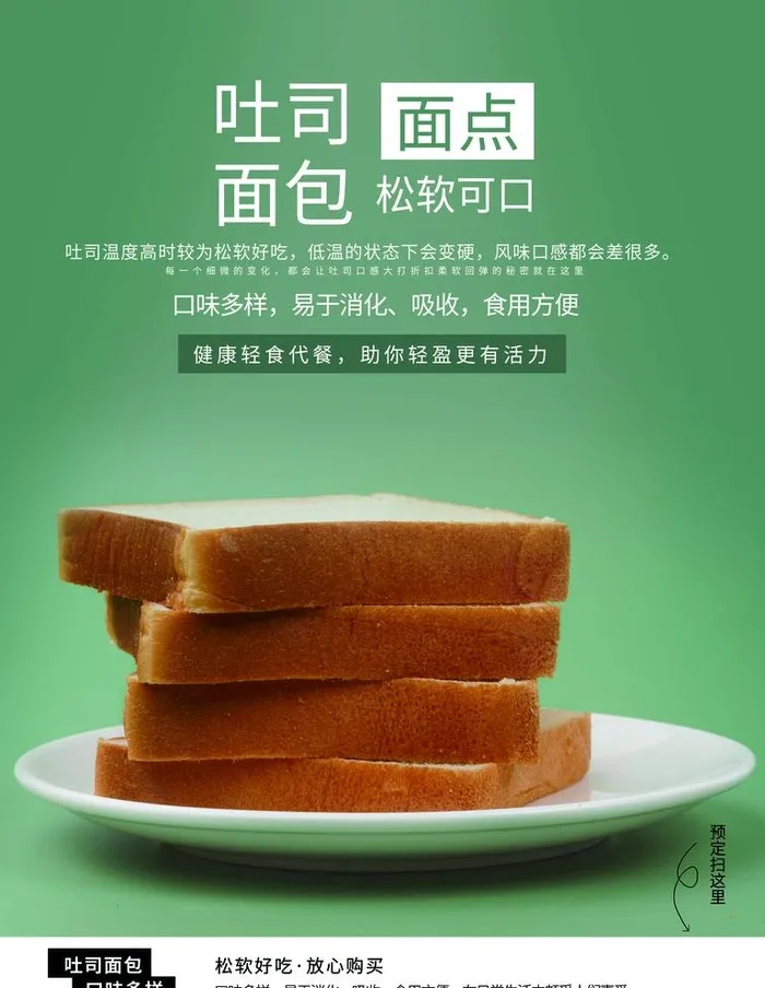 吐司面菜鸟图库片(3543x4724)psd模版下载