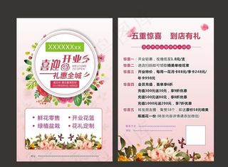 花店开业宣传单图片