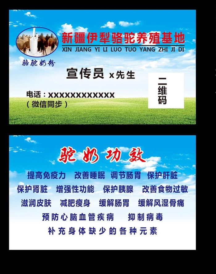 骆驼奶名片图片