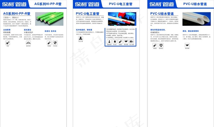 保利管道图片cdr矢量模版下载