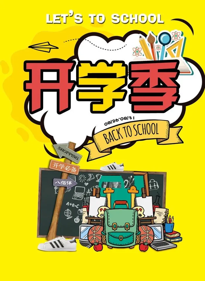 开学海报促销宣传单易拉宝展架图片(4200x5940)psd模版下载