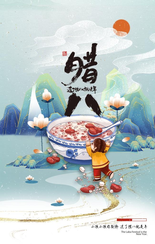 腊八节  图片