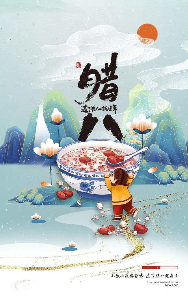 腊八节  图片(2362x3543)psd模版下载