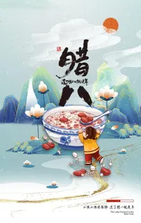 腊八节  图片 腊八节  图片