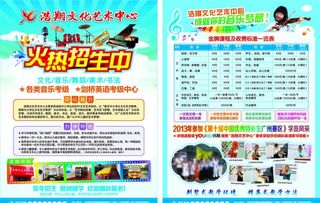 艺术学校招生海报图片