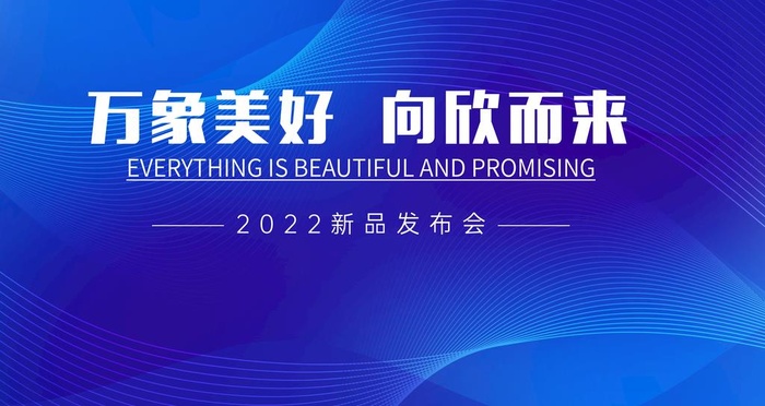 蓝色企业发布会年会背景图片
