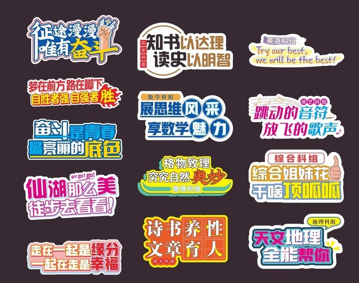 学校各科系列手举牌图片