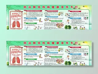 肺结核宣传栏图片
