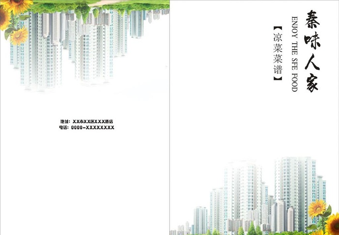 菜谱封面图片