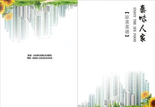 菜谱封面图片