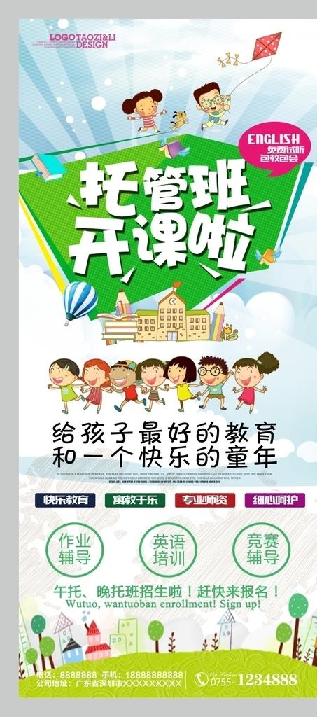 幼儿园招生图片