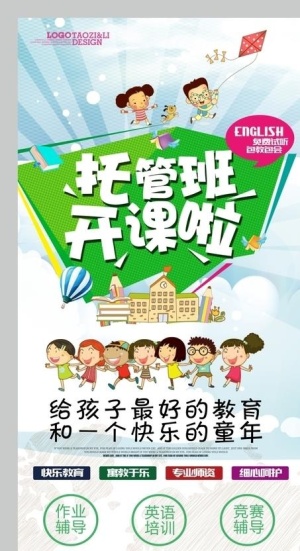 幼儿园招生图片
