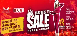 猫人时尚保暖衣图片