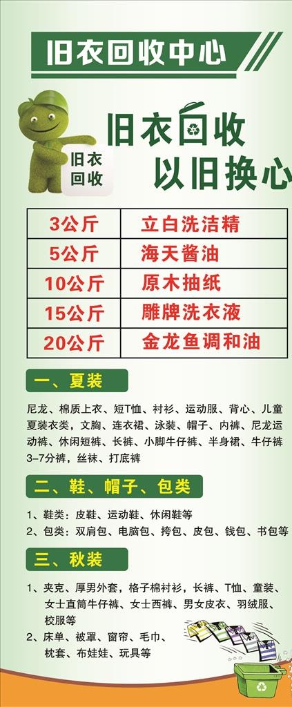 旧衣物回收展架图片