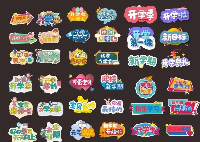 开学季开学手举牌拍照道具图片cdr矢量模版下载
