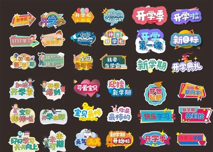 开学季开学手举牌拍照道具图片cdr矢量模版下载