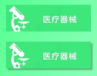 医疗器械图片