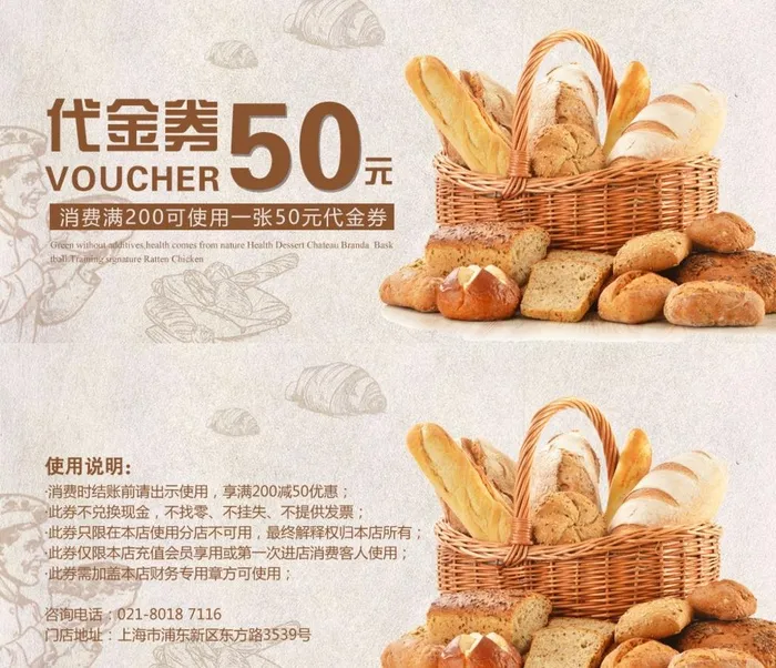 面包代金券图片(1000x891)psd模版下载
