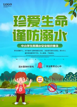 谨防溺水图片
