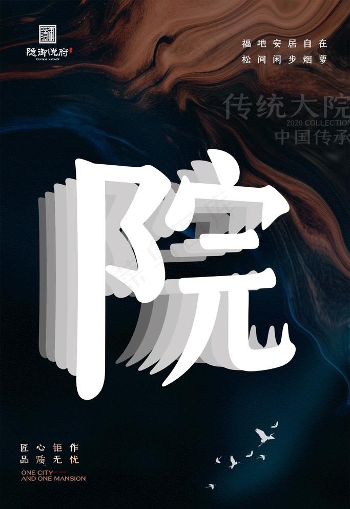 房地产海报 图片psd模版下载