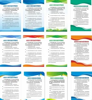 规章制度 制度底板 图片