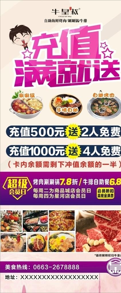 活动充值展架图片(210X297)cdr矢量模版下载