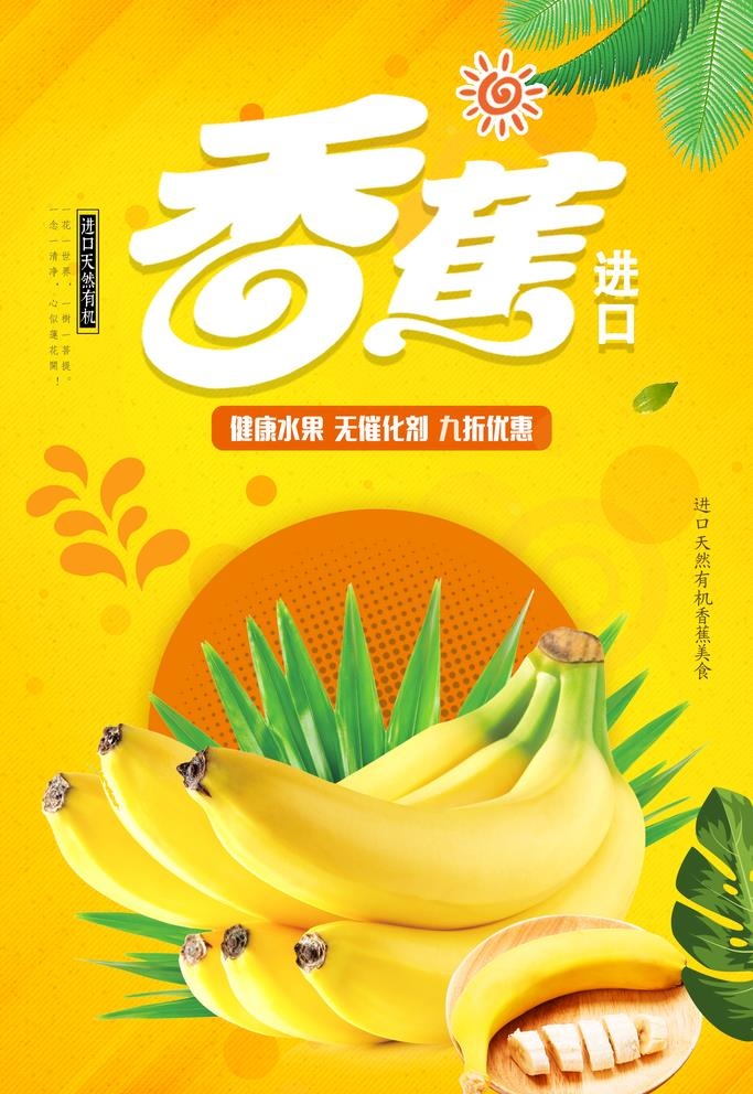 香蕉图片