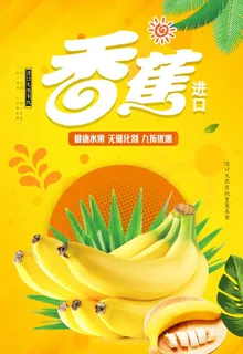 香蕉图片