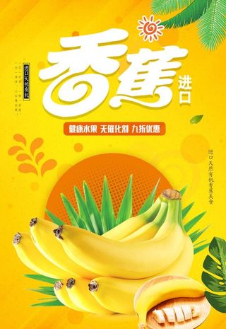 香蕉图片