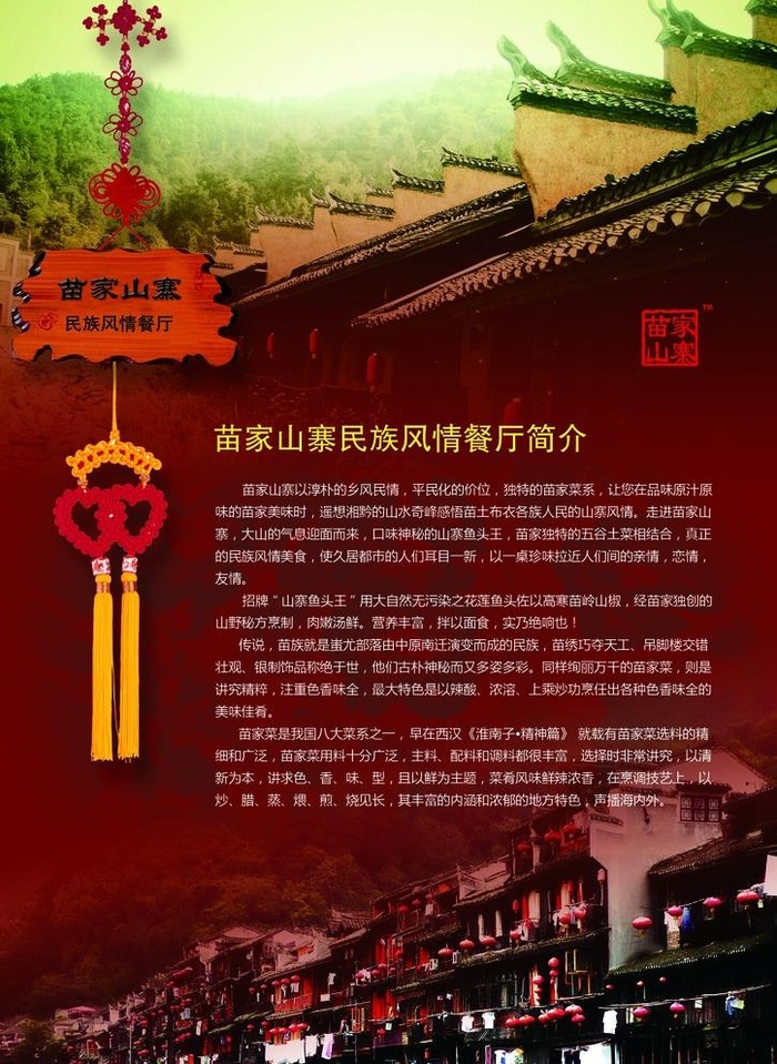 特色餐厅图片(2480x3508)psd模版下载