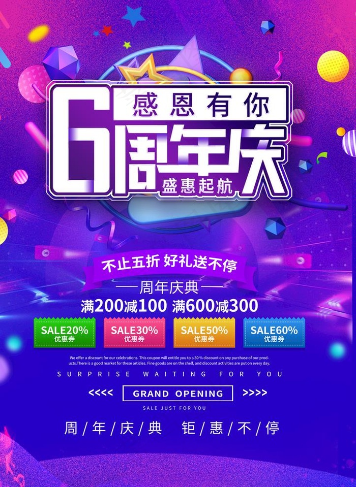 周年庆海报 图片(2480x3508)psd模版下载