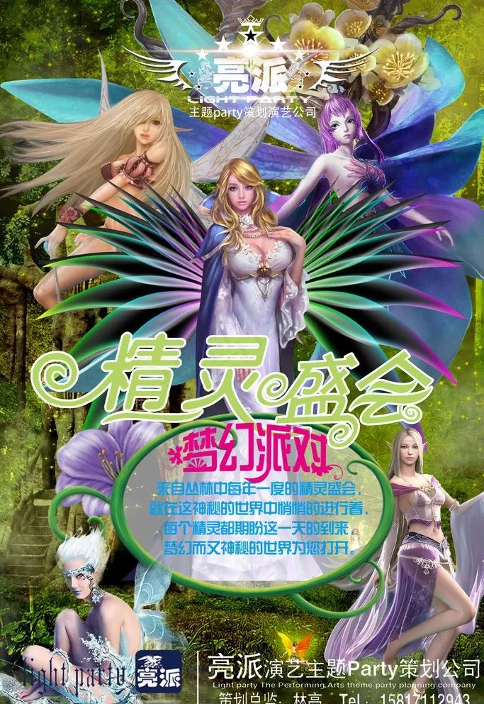 酒吧海报 精灵派对图片psd模版下载