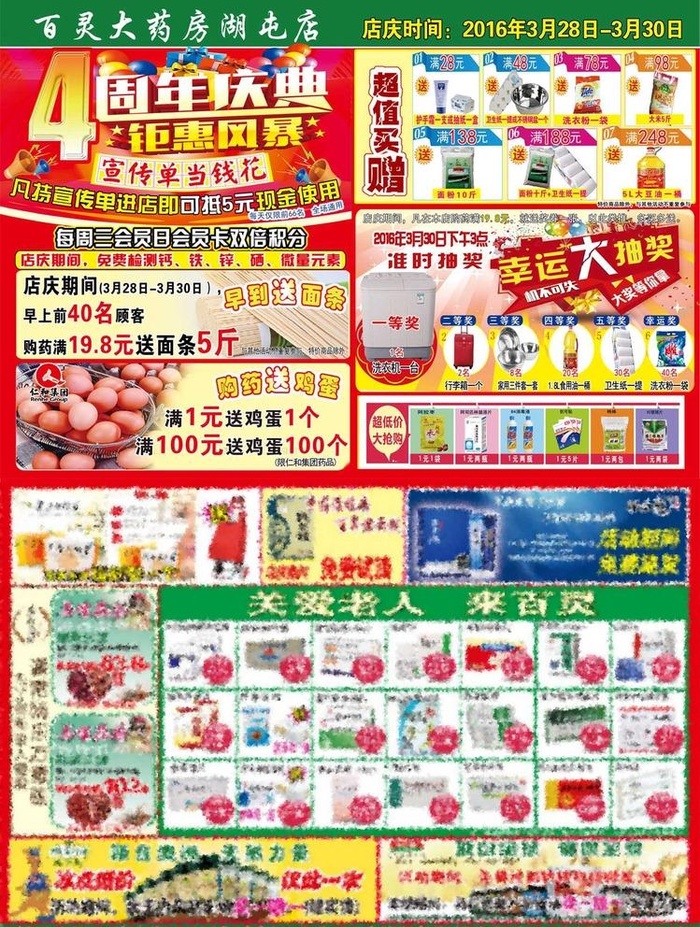 药店4周年店庆图片