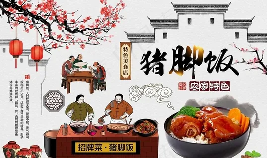 猪脚饭背景墙图片 猪脚饭背景墙图片