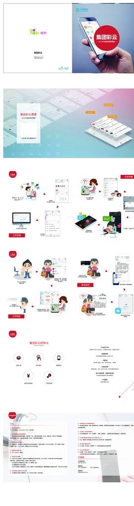 中国移动集团彩云宣传册图片ai矢量模版下载