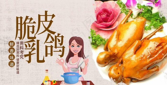 脆皮乳鸽图片psd模版下载