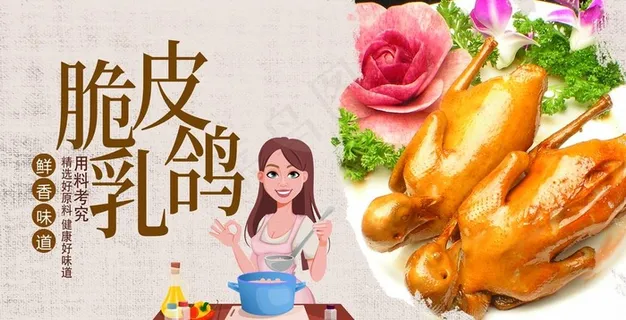 脆皮乳鸽图片 脆皮乳鸽图片