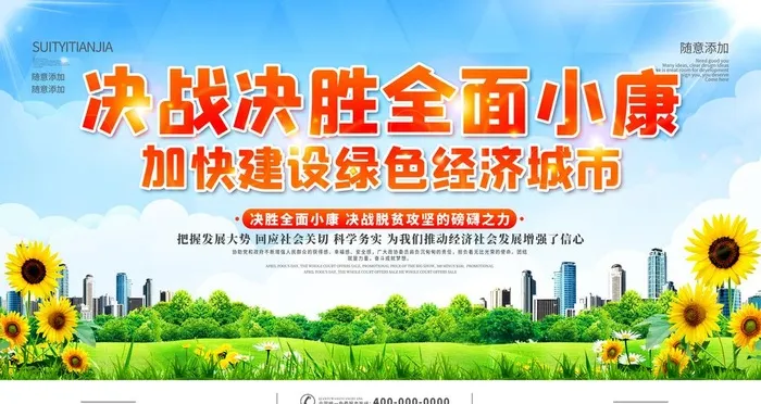 决战决胜全面小康图片(4724x2657)psd模版下载