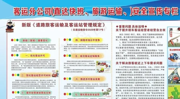 汽运安全宣传栏 安全教育图片cdr矢量模版下载