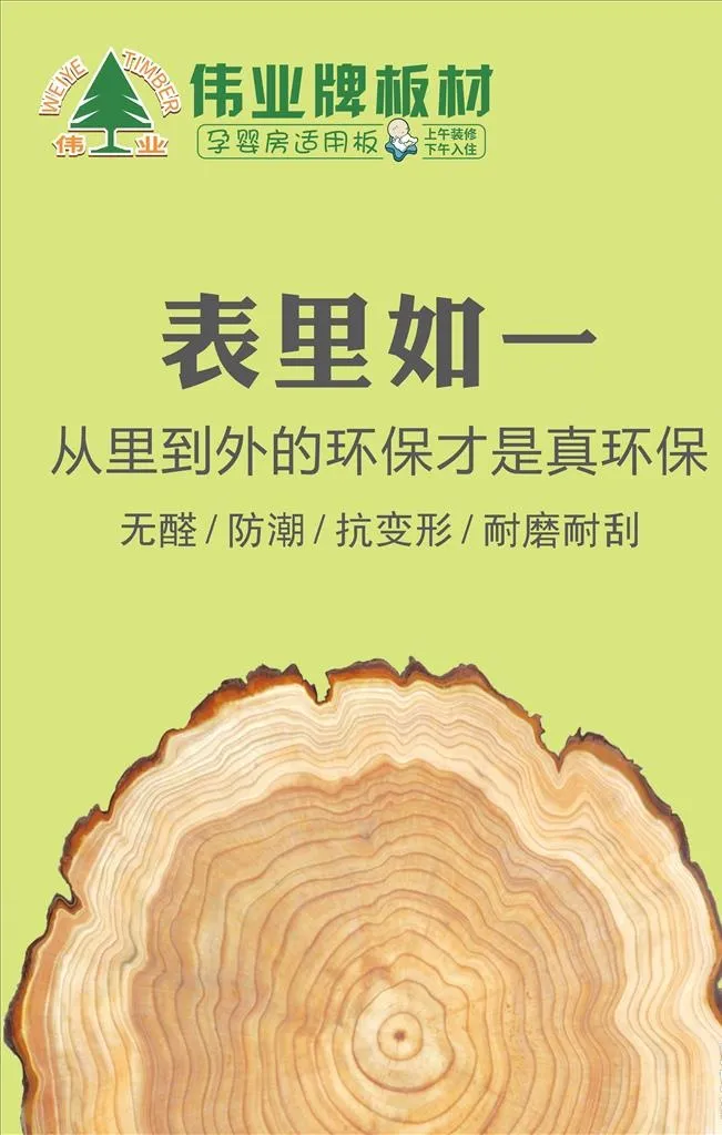 板材,表里如一,环保,从里到外,无醛,cdr矢量模版下载